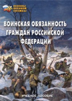 Комплект брошюр по разделу «Основы военной службы» - «globural.ru» - Салават