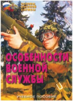 Брошюра "Особенности военной службы" - «globural.ru» - Салават