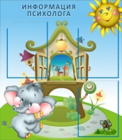 Стенд "Информация психолога" - «globural.ru» - Салават