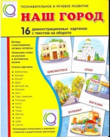 Демонстрационные карточки "Наш город" - «globural.ru» - Салават