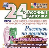 Развивающие игры-карточки "Расставь по порядку" - «globural.ru» - Салават