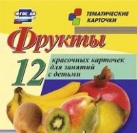 Тематические карточки "Фрукты" - «globural.ru» - Салават