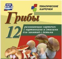Тематические карточки "Грибы" - «globural.ru» - Салават