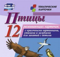 Тематические карточки "Птицы" - «globural.ru» - Салават