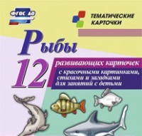 Тематические карточки "Рыбы" - «globural.ru» - Салават