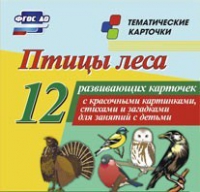 Тематические карточки "Птицы леса" - «globural.ru» - Салават