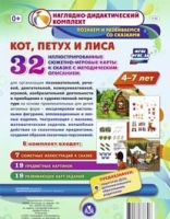 Сюжетно-игровые карты "Кот, Петух и Лиса" - «globural.ru» - Салават