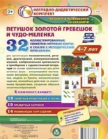 Сюжетно-игровые карты "Петушок Золотой гребешок и чудо-меленка" - «globural.ru» - Салават
