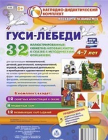 Сюжетно-игровые карты "Гуси-лебеди" - «globural.ru» - Салават