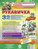Сюжетно-игровые карты "Рукавичка" - «globural.ru» - Салават