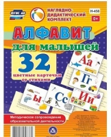 Развивающие игры-карточки "Алфавит для малышей" - «globural.ru» - Салават