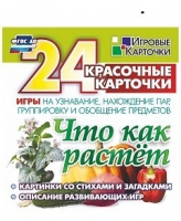 Развивающие игры-карточки "Что как растет" - «globural.ru» - Салават