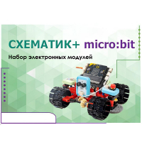 Набор для изучения основ программирования контроллеров "Схематик+ micro:bit" - «globural.ru» - Салават