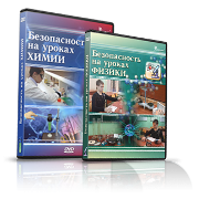 Электронное издание "Безопасность на уроках физики" - «globural.ru» - Салават