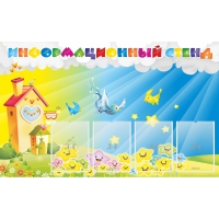 Стенд информационный с 4 карманами - «globural.ru» - Салават