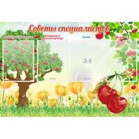 Стенд "Советы специалистов" с 4 карманами - «globural.ru» - Салават