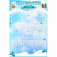 Стенд "Информация" 0.8x1.2 - «globural.ru» - Салават