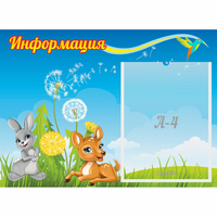 Стенд "Информация" 0.55x0.4 - «globural.ru» - Салават