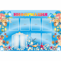 Стенд "Информация" 1.5x1 - «globural.ru» - Салават