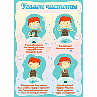 Стенд "Уголок чистоты" - «globural.ru» - Салават