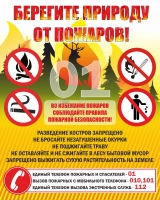 Стенд "Берегите природу" - «globural.ru» - Салават