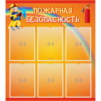 Стенд "Пожарная безопасность" с 6 карманами - «globural.ru» - Салават