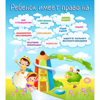 Стенд "Ребенок имеет право" - «globural.ru» - Салават