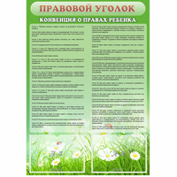 Стенд "Правовой уголок" - «globural.ru» - Салават