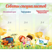 Стенд "Советы специалистов" с 3 карманами - «globural.ru» - Салават
