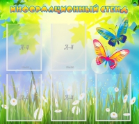 Стенд информационный с  карманами - «globural.ru» - Салават