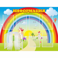Стенд "Информация Радуга" - «globural.ru» - Салават