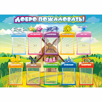 Стенд "Добро пожаловать!" 1.4x1 - «globural.ru» - Салават
