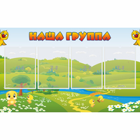 Стенд "Наша группа" 1x0.6 - «globural.ru» - Салават