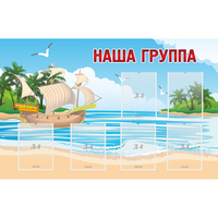 Стенд "Наша группа" 1.4x0.9 - «globural.ru» - Салават