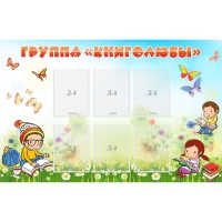 Стенд "Группа Книголюбы" - «globural.ru» - Салават