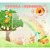 Стенд "Группа Персики" - «globural.ru» - Салават