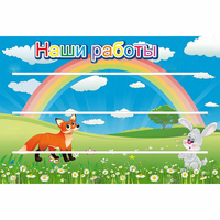 Стенд "Наши работы" - «globural.ru» - Салават