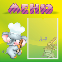Стенд "Меню" 0.46x0.46 - «globural.ru» - Салават