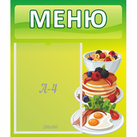Стенд "Меню" №21 - «globural.ru» - Салават