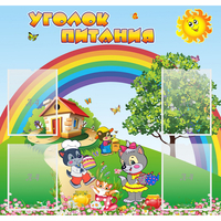 Стенд "Уголок питания" - «globural.ru» - Салават
