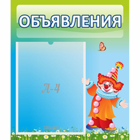 Стенд "Объявления" №13 - «globural.ru» - Салават