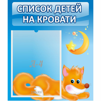 Стенд "Список на кровати" - «globural.ru» - Салават
