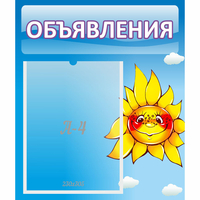 Стенд "Объявления" №16 - «globural.ru» - Салават
