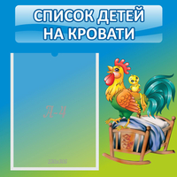 Стенд "Список детей на кровати" - «globural.ru» - Салават