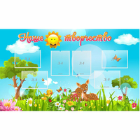 Стенд "Наше творчество" - «globural.ru» - Салават