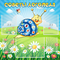 Стенд "Советы логопеда" - «globural.ru» - Салават