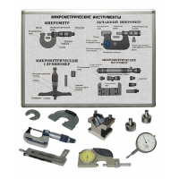 Комплект учебного оборудования «Метрология. Технические измерения в машиностроении» на 15 лабораторных работ - «globural.ru» - Салават
