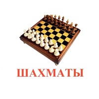 Карточки Домана "Спортинвентарь-1" - «globural.ru» - Салават