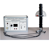 Типовой комплект учебного оборудования «Определение коэффициента теплопередачи при свободном движении» - «globural.ru» - Салават