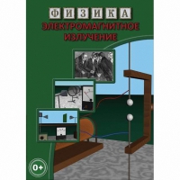 DVD Электромагнитное излучение - «globural.ru» - Салават